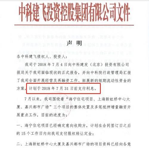 震惊！中科院子公司中科建设再爆雷，吉林信托汇融38号4.5亿资金逾期，抵押物估值虚高、资金被挪用！